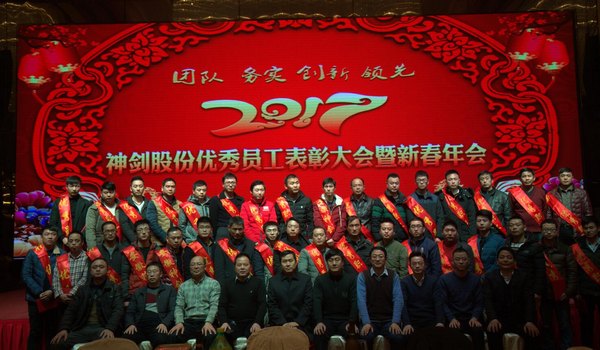 2016年度优秀员工表彰大会暨新春年会圆满召开