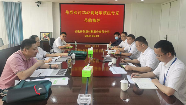 热烈：貁6尊龙股份技术中心实验室通过CNAS认证