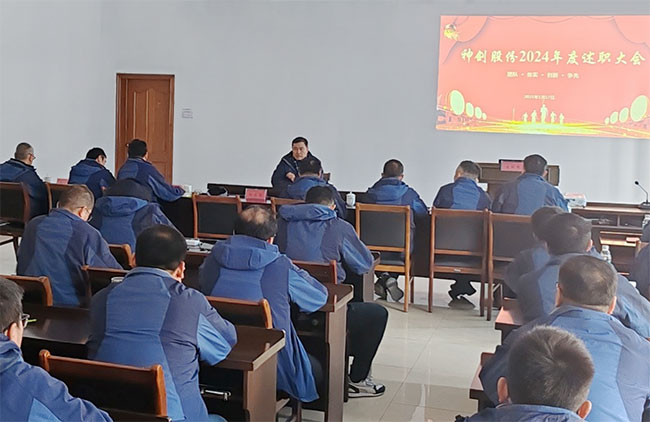 “述”实绩“考”实干“谋”新篇<br>——z6尊龙股份召开2024年度科级以上干部述职考评会